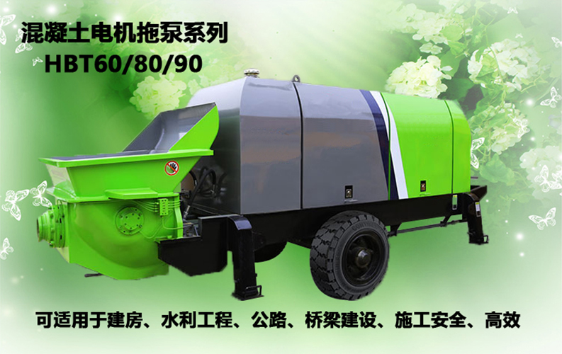 柴油拖泵、電機(jī)拖泵、拖泵、強(qiáng)制式拖泵、隧道拖泵、細(xì)石混凝土泵、砂漿泵、碎石泵、地泵