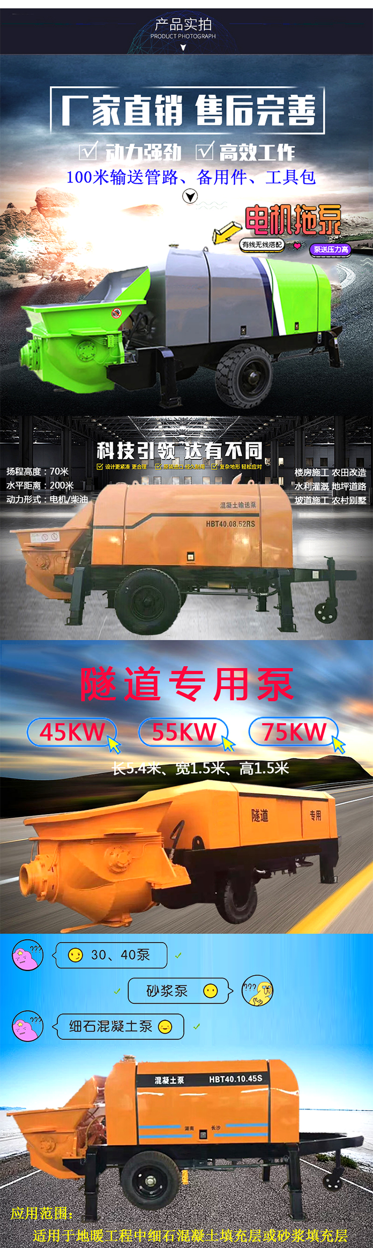 柴油拖泵、電機(jī)拖泵、拖泵、強(qiáng)制式拖泵、隧道拖泵、細(xì)石混凝土泵、砂漿泵、碎石泵、地泵