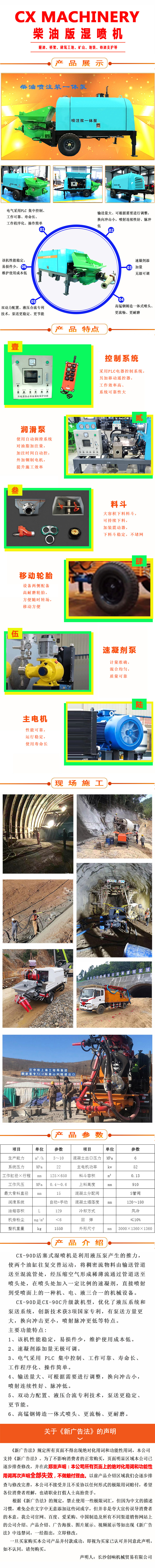濕噴機、濕噴機機械手、機械手、濕噴機械手
