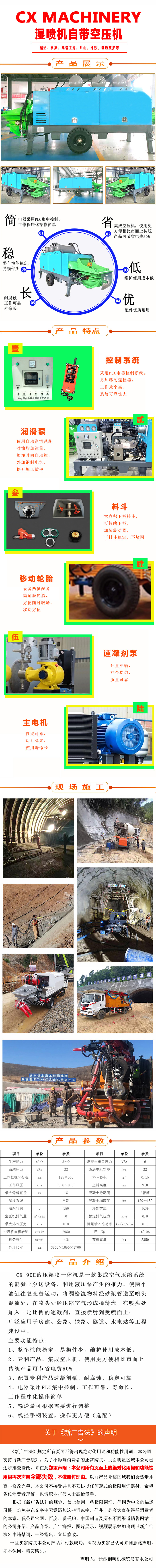 濕噴機(jī)、濕噴機(jī)機(jī)械手、機(jī)械手、濕噴機(jī)械手
