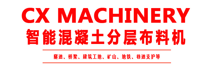 布料機(jī)、大型布料機(jī)、行走式布料機(jī)、圓筒布料機(jī)、行走式液壓布料機(jī)、移動(dòng)式液壓布料機(jī)、電動(dòng)布料機(jī)、手動(dòng)布料機(jī)、梁場(chǎng)專用液壓布料機(jī)